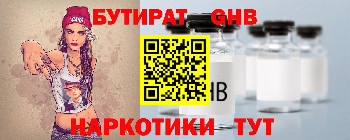 Хасавюрт  Бутират бутандиол  Вход с VPN 
