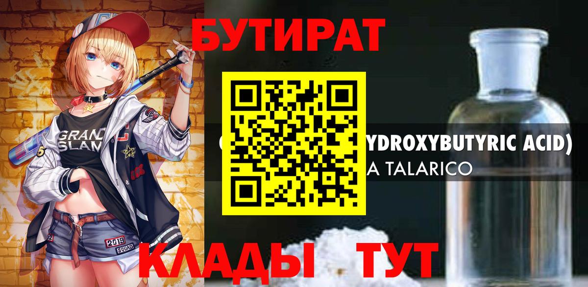БУТИРАТ оксибутират Хасавюрт