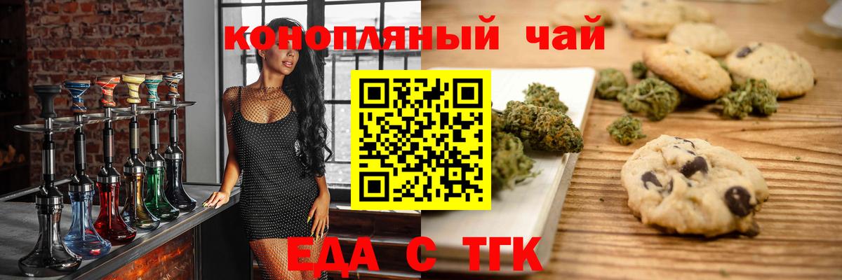 Печенье с ТГК конопля Хасавюрт