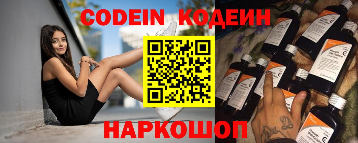 Codein Purple Drank  Вход с VPN  Хасавюрт 