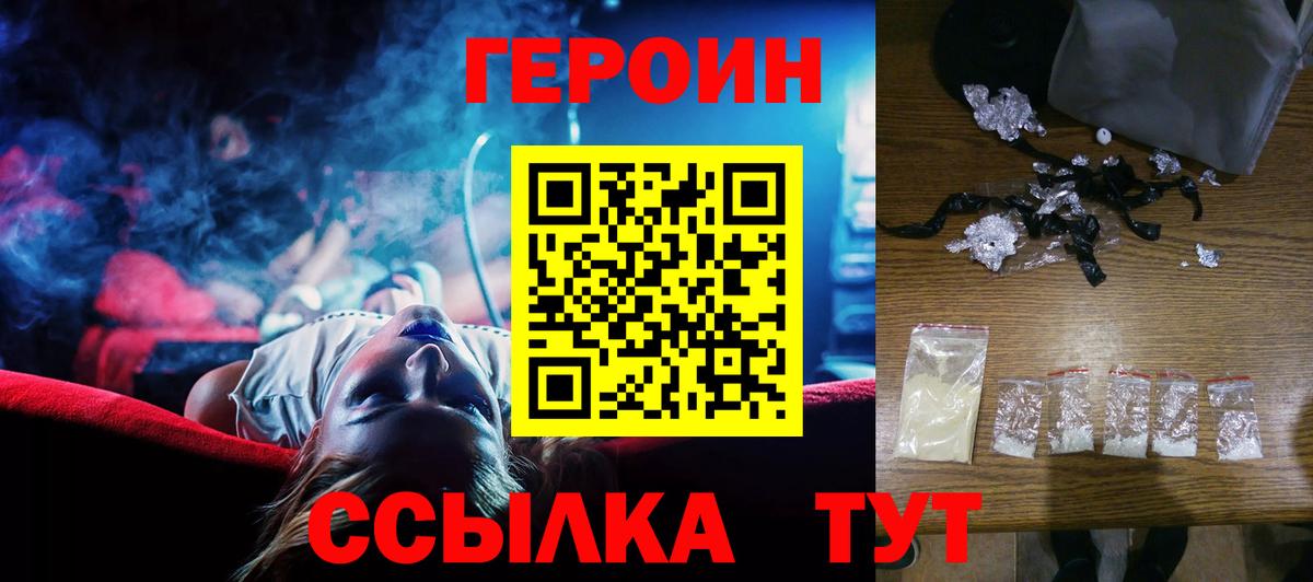 ГЕРОИН белый Хасавюрт