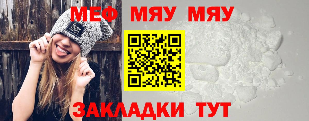 Меф мяу мяу кристаллы Хасавюрт